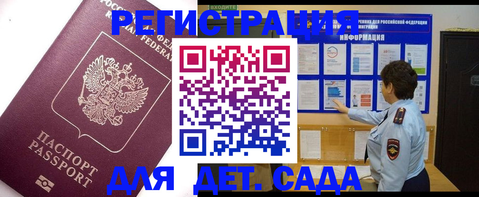 временная регистрация купить в Зверево