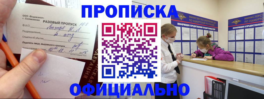 прописка для работы в Зверево