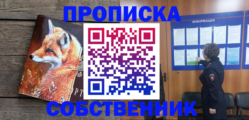 прописка для работы в Зверево