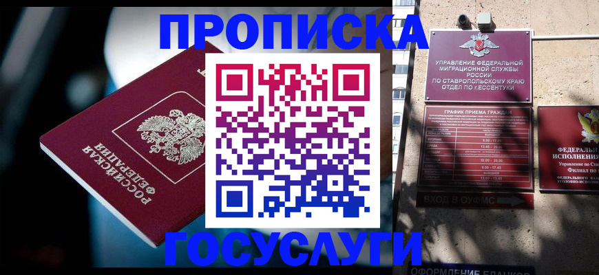 прописка в Зверево