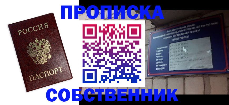 прописка 2025 в Зверево
