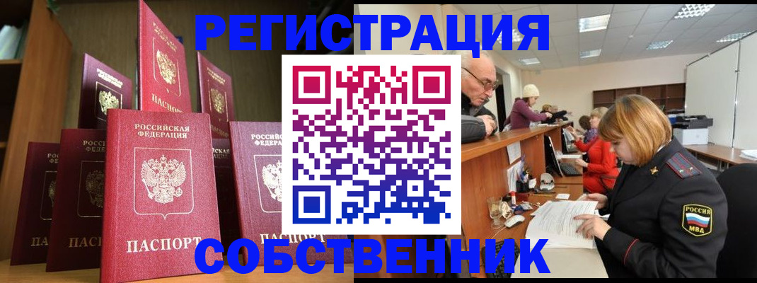 прописка регистрация в Зверево